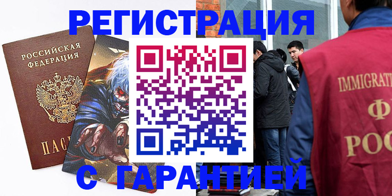 регистрация в Дагестане