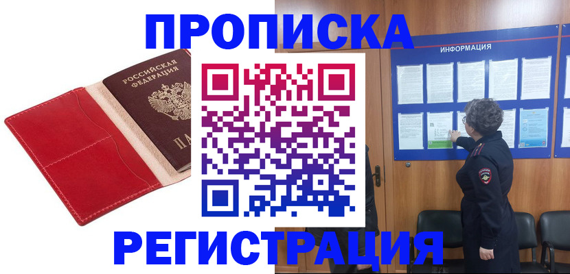 прописка в квартире в Дагестане